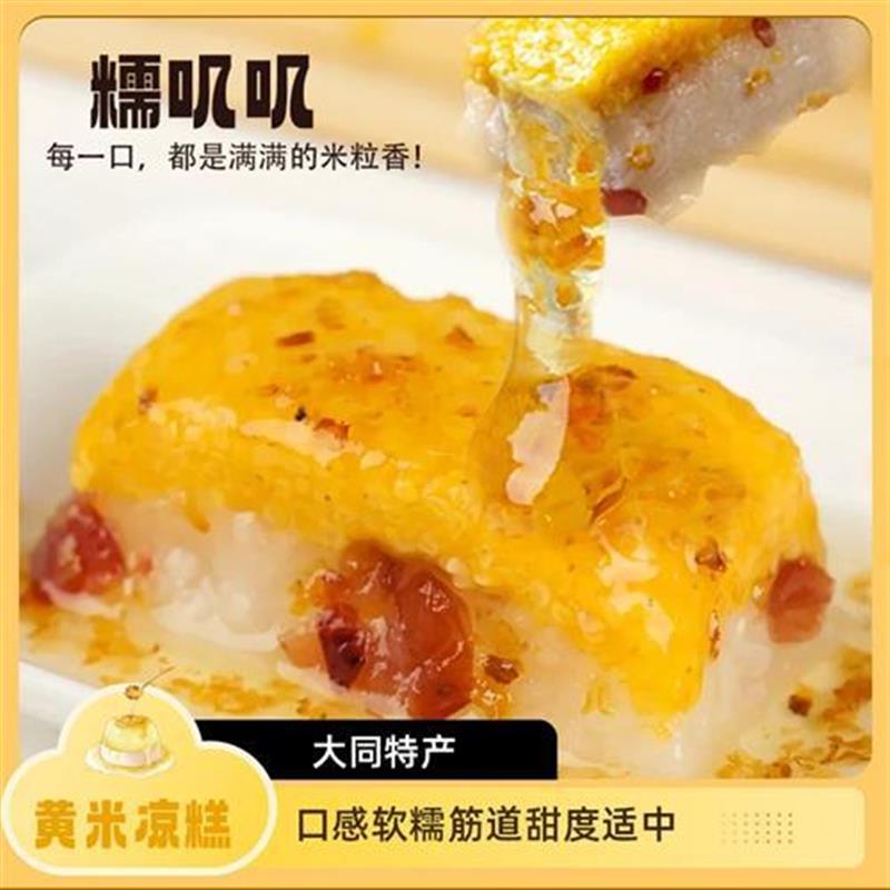 新货山西即食黄米凉糕大同