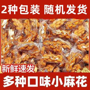 福美年小麻花品牌手工香酥原味红糖椒盐网红零食酥脆小麻花独立装