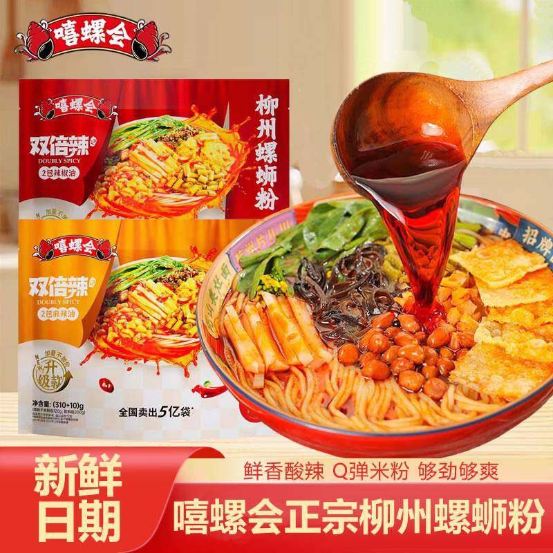 原味螺蛳粉嘻螺会螺蛳粉广西柳州正宗螺蛳粉速食麻辣经典原味螺丝