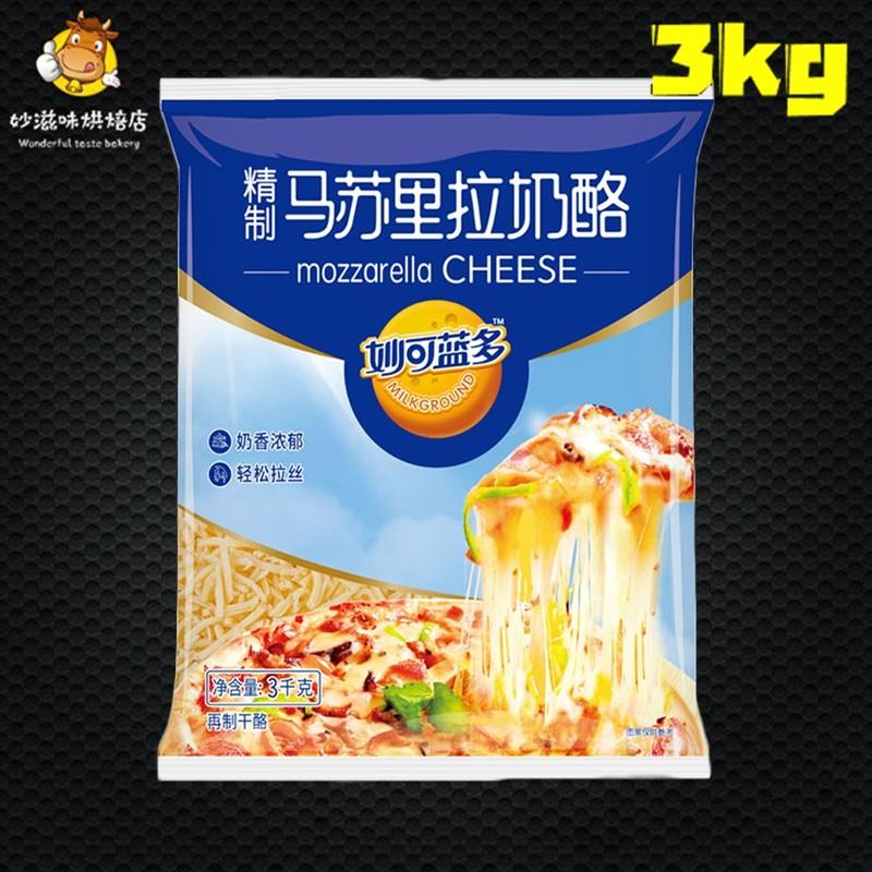 新货马苏里拉奶酪芝士碎3k