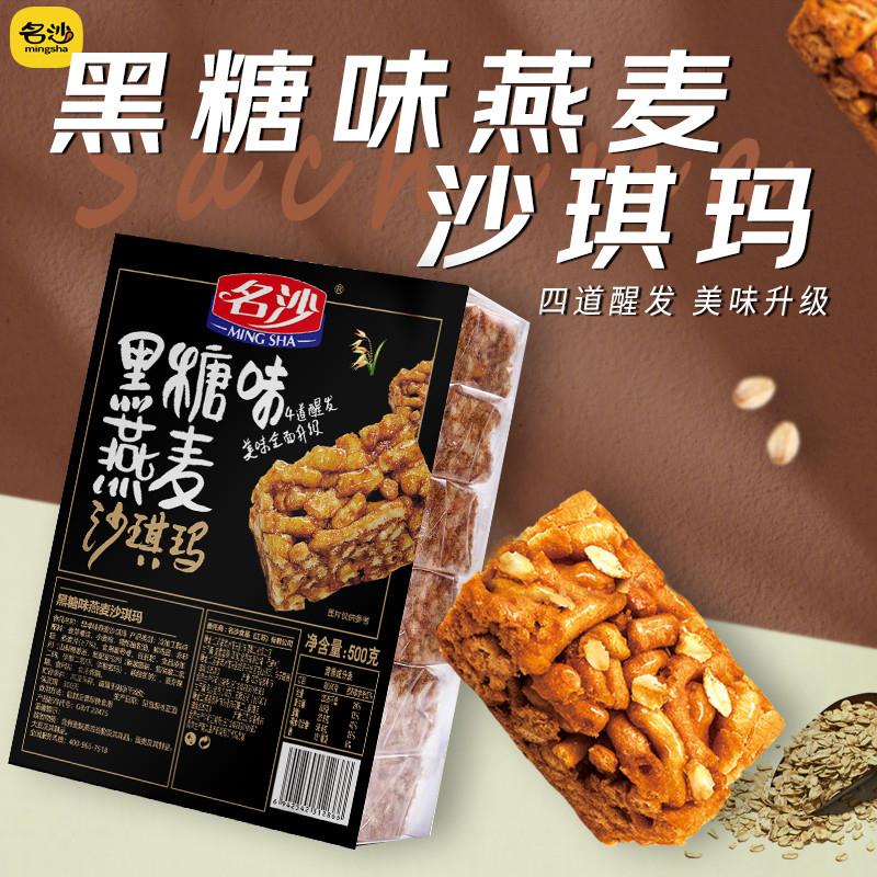 新日期名沙黑糖味燕麦沙琪玛500g盒休闲食品零食下午茶小吃萨其马