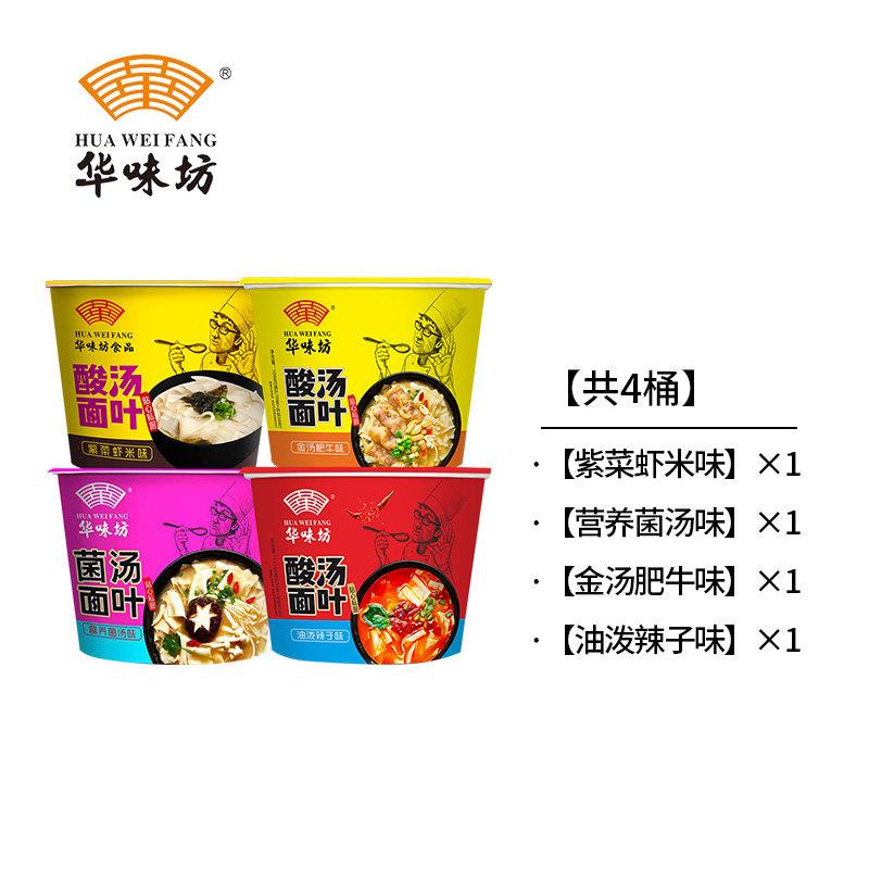 华味坊酸汤面 面叶山菌鸡汤味桶装泡面 面非油炸面片夜宵免煮冲泡