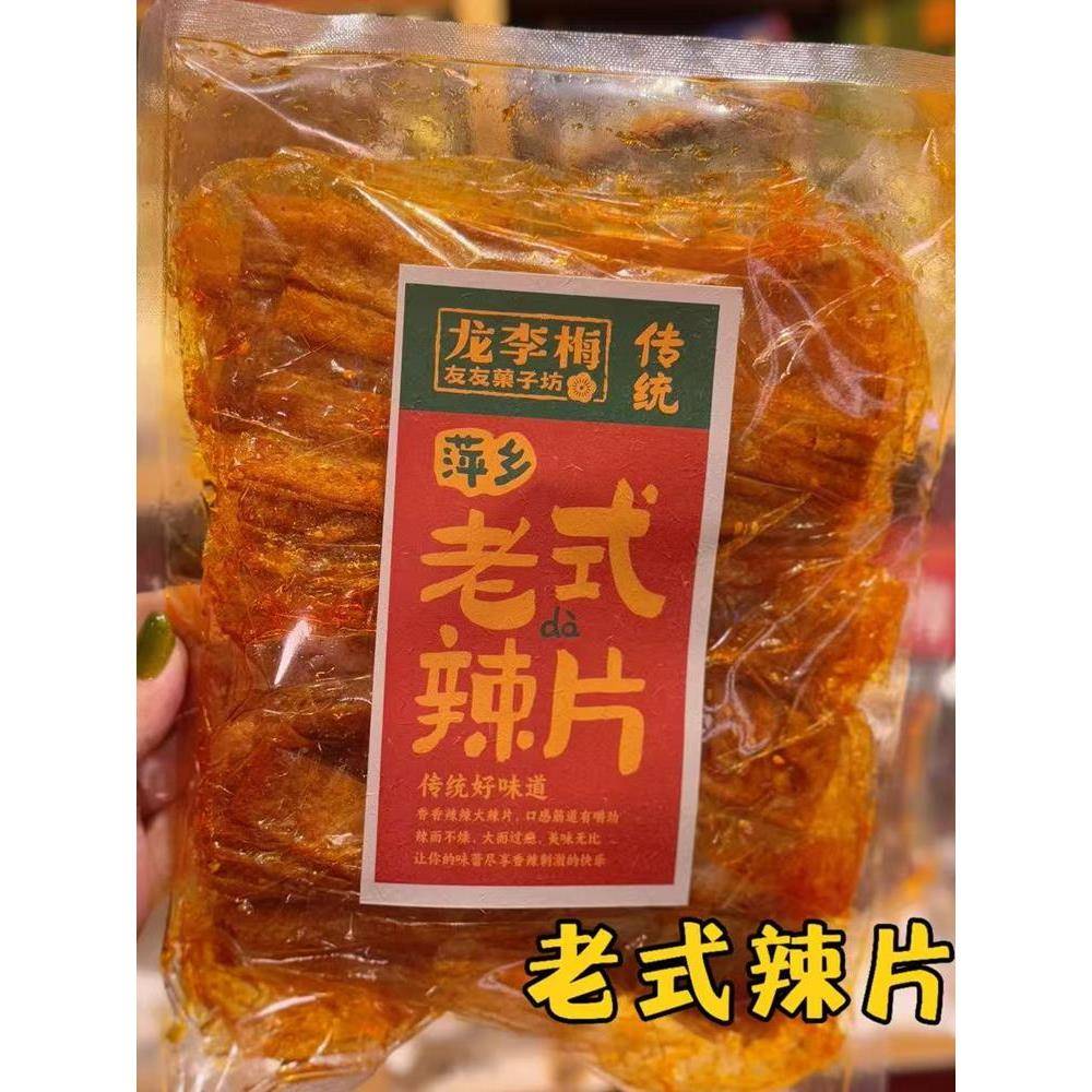 老梅干长沙龙李梅友友菓子坊老式辣片豆皮麻辣香干豆干湖南特产休