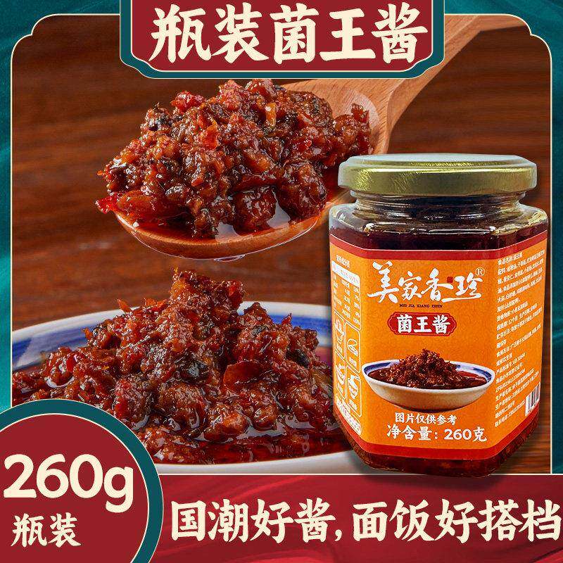 炒饭酱菌王酱香菇酱火锅蘸料拌面下饭酱佐餐厨房炒菜炒饭260g