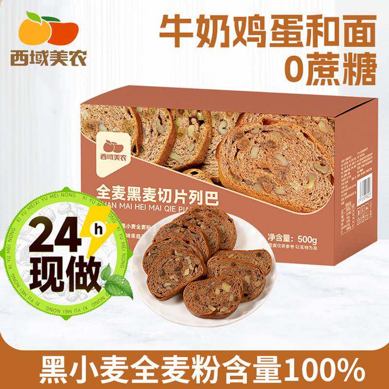 黑全麦面包西域美农 全麦黑麦列巴 切片装坚果吐司新疆大列巴早