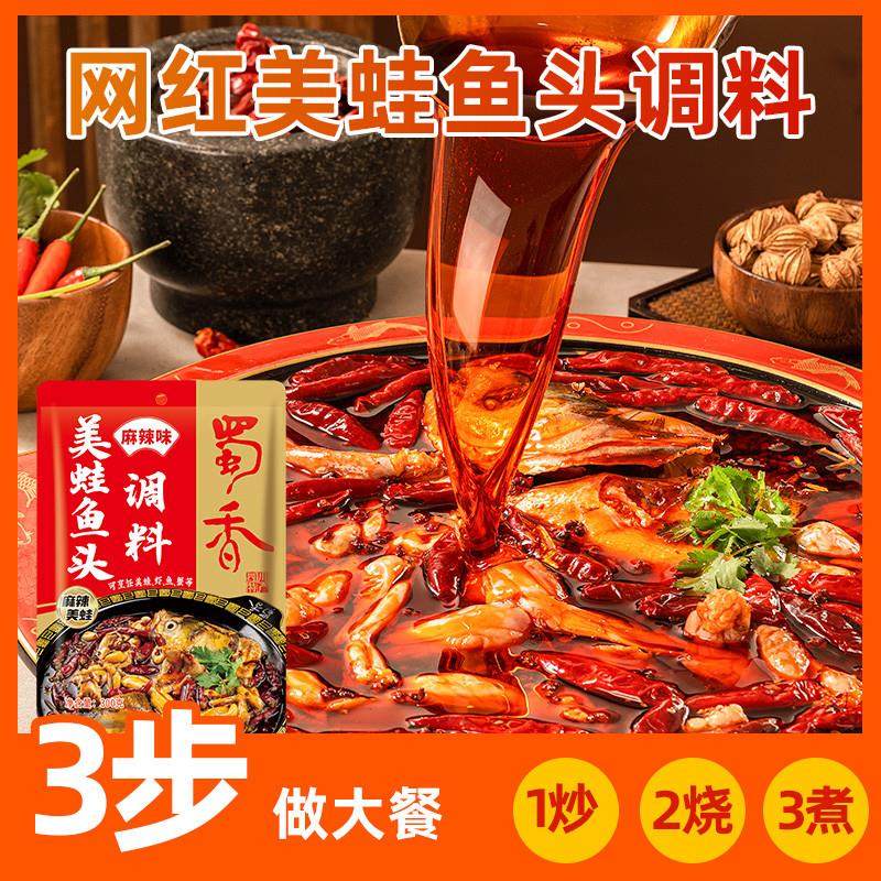 美蛙鱼头火锅底料四川开店用牛蛙调料 牛蛙调料鱼火锅料,粮油调味/速食/干货/烘焙,菜籽油,淘宝优惠券,粉丝福利购,淘宝优惠卷
