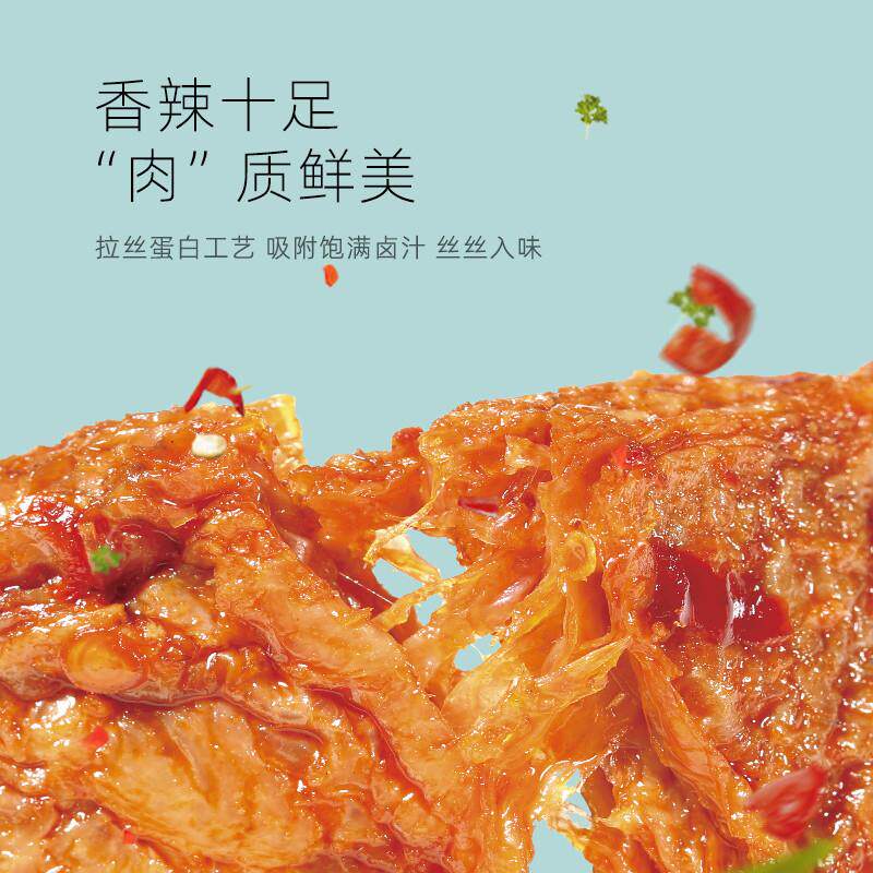 手撕素肉大豆蛋白休闲零食制品小吃麻辣条干湖南特产