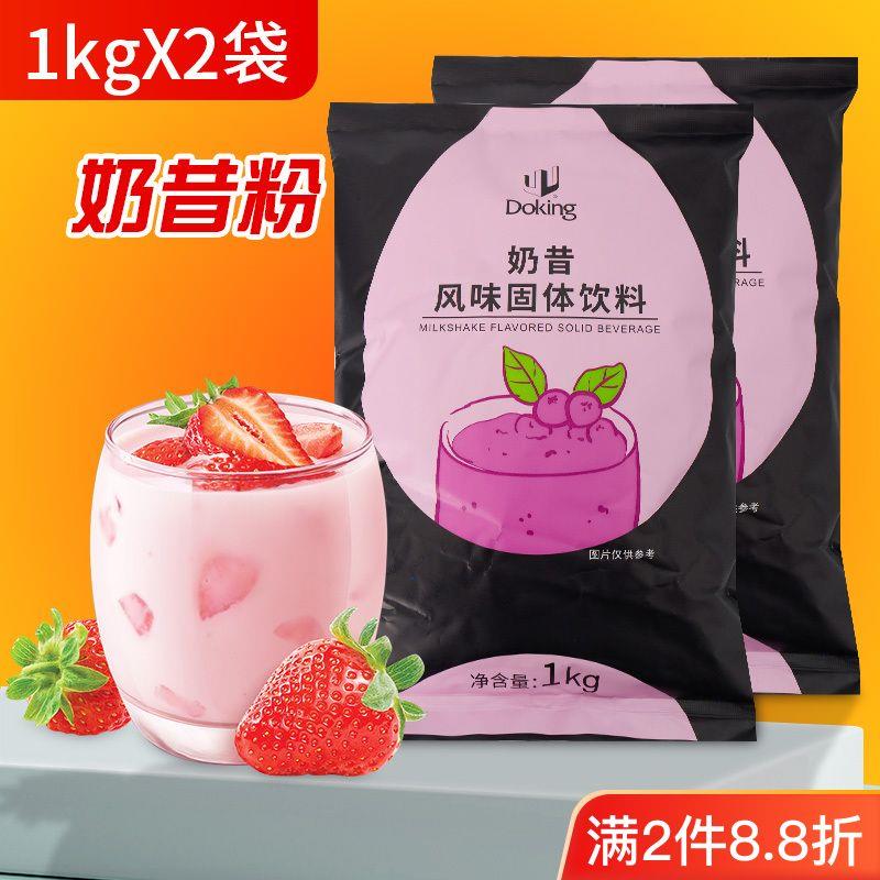 奶昔粉奶茶饮品奶昔原料原味奶昔粉1kg商用沙冰刨冰原料冷饮