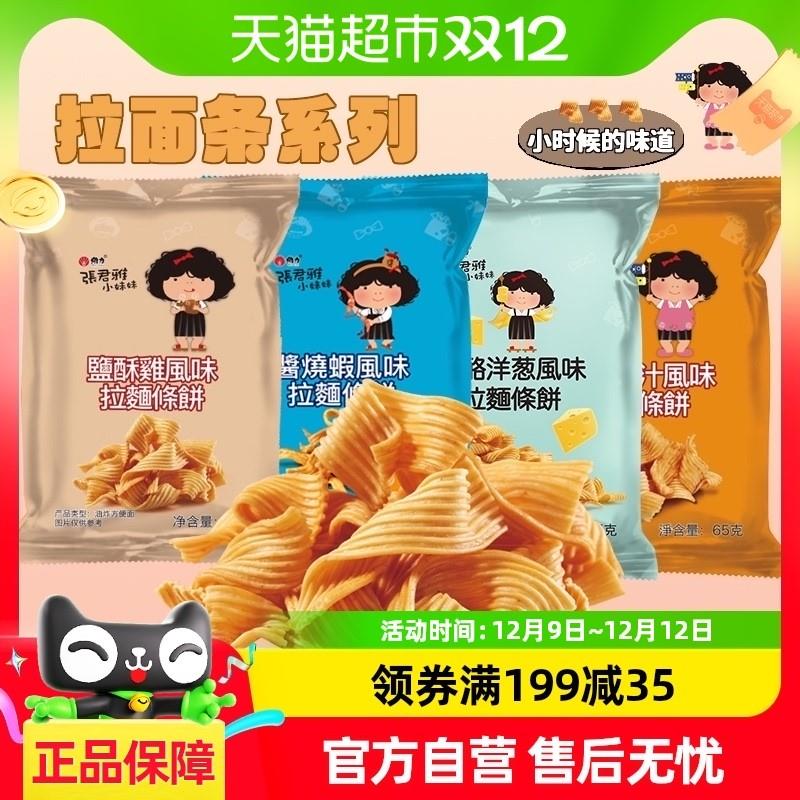 现货张君雅小妹妹盐酥鸡风味拉面条饼65g*1袋网红休闲膨化零食品