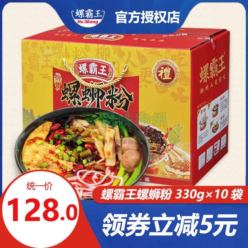 王味螺螺蛳粉推荐_【螺霸王_螺蛳粉330g×10袋装整箱】正