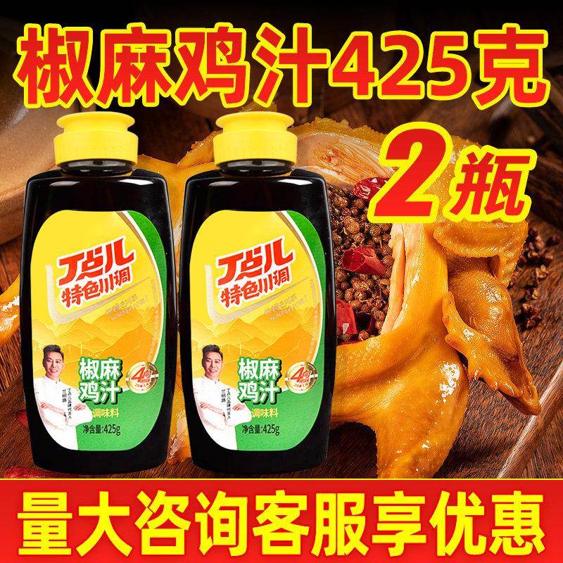 麻辣钵钵鸡调料丁点儿椒麻鸡汁浓缩新疆手撕鸡椒麻鸡膏麻辣鸡鲜钵