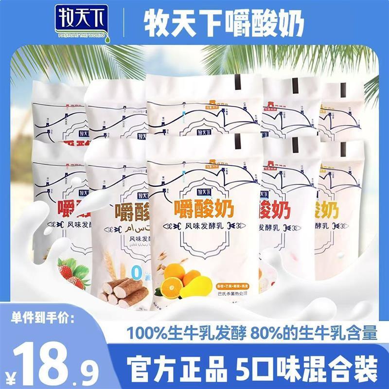新货牧天下嚼酸奶草莓黄桃