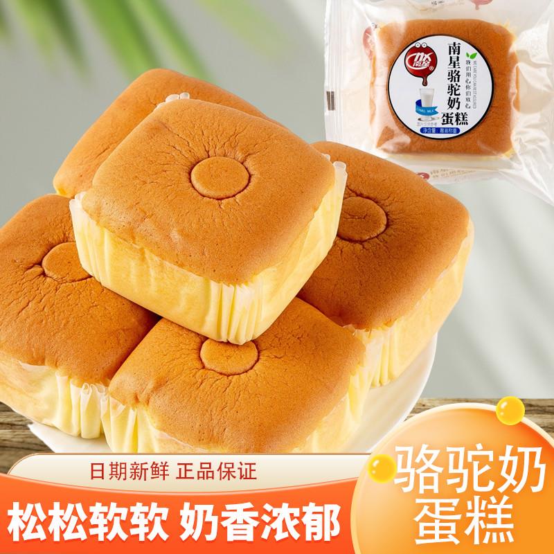 新货骆驼奶蛋糕整箱早餐速