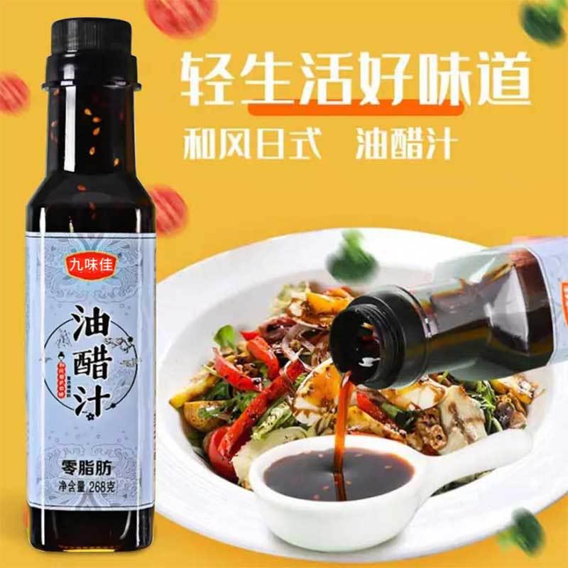 九味佳油醋汁健身轻食酱醋汁拌菜水煮菜凉拌汁蘸料汁清爽