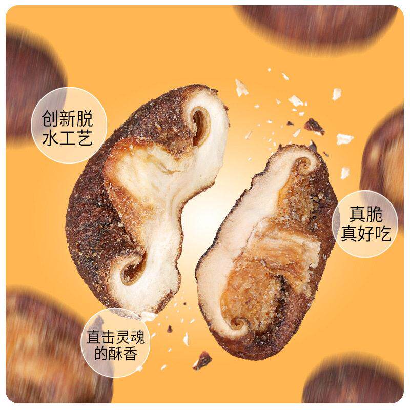 黑松露香菇脆香菇脆片三鲜香菇脆黑松露鲜菇脆即食香菇片蘑菇干