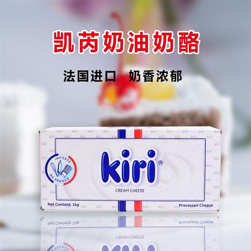 新货法国进口kiri凯芮奶油