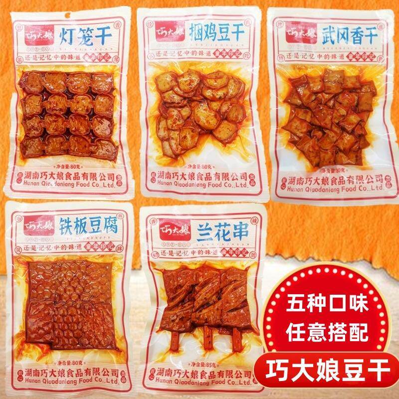 新日期豆腐干铁板豆腐兰花串灯笼干捆鸡豆干武冈香干香辣麻辣零食