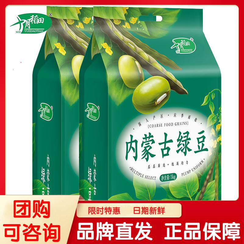 新货内蒙古绿豆1kg*2熬粥肉多皮薄五谷杂粗粮粥绿豆粥绿豆汤