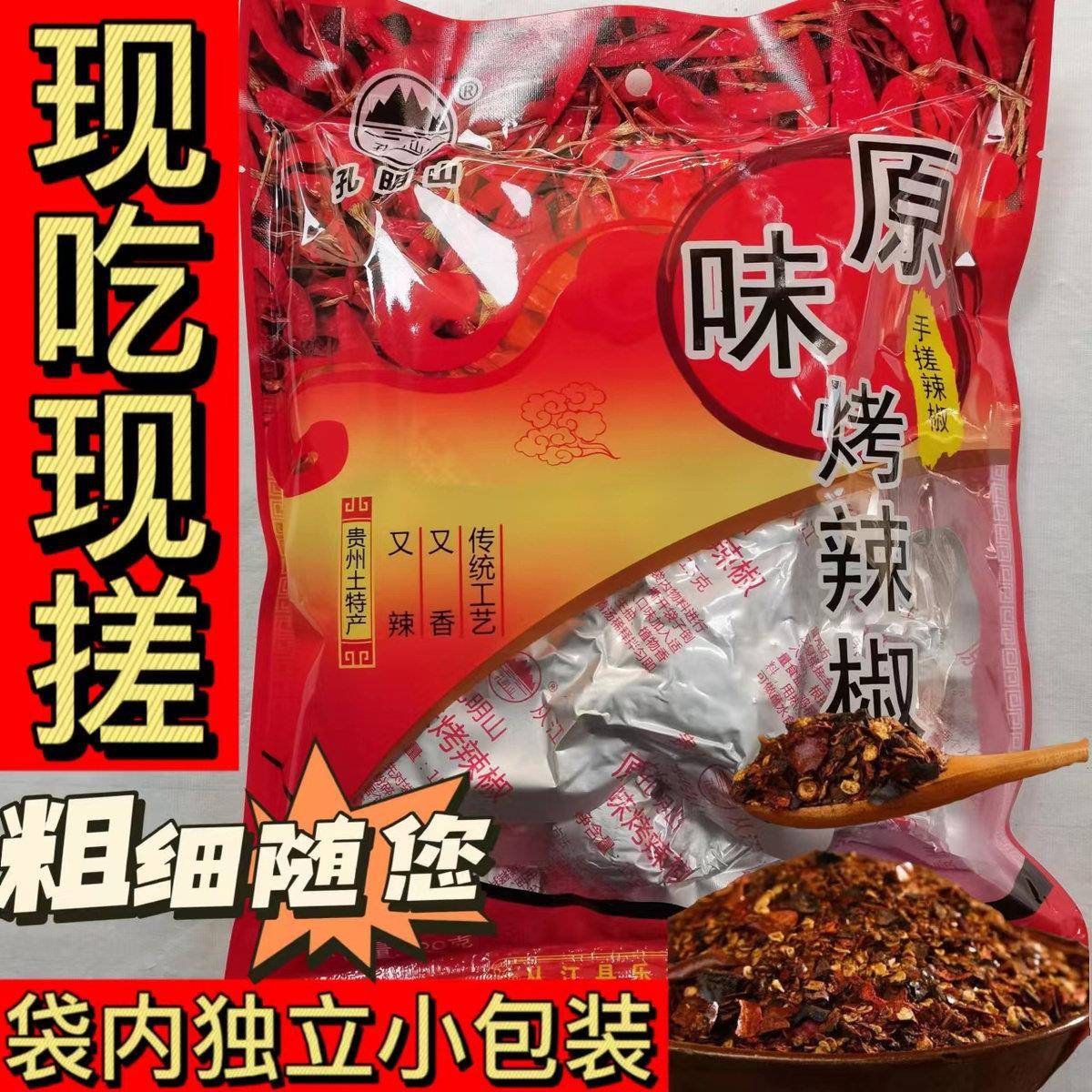 从江孔明山手搓辣椒面 面贵州煳辣椒中辣炭烤柴火糊辣椒粉特辣特