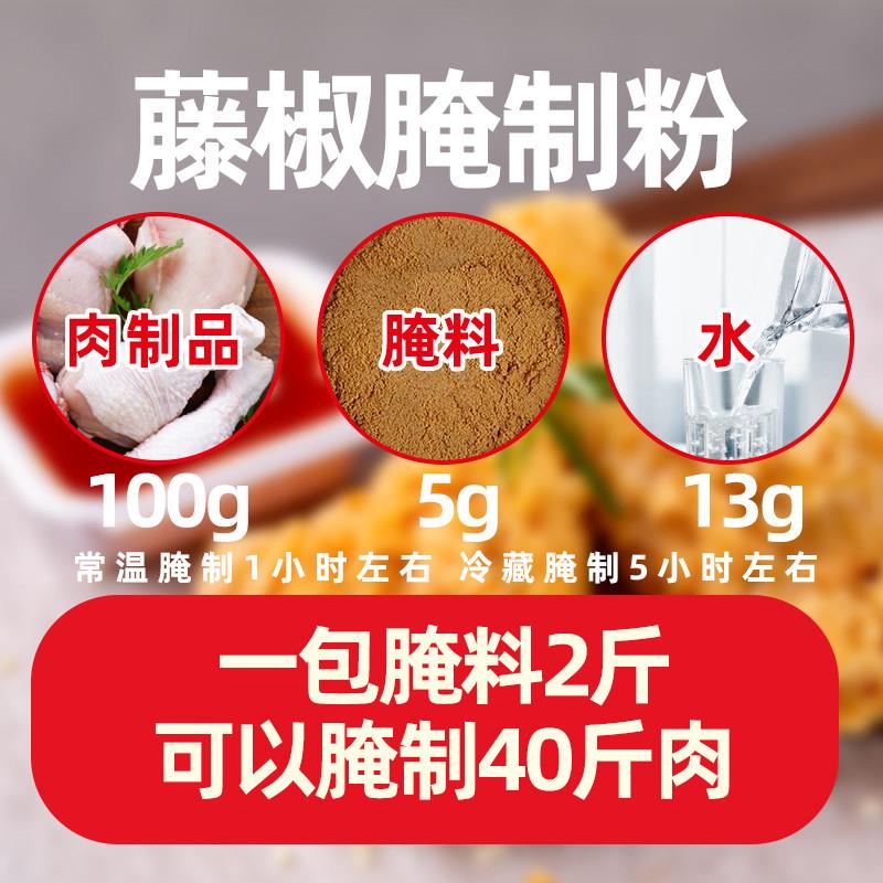 诚邦藤椒腌料商用腌制粉汉堡肉鸡排炸鸡腿鸡翅烧烤调料诚邦美食家