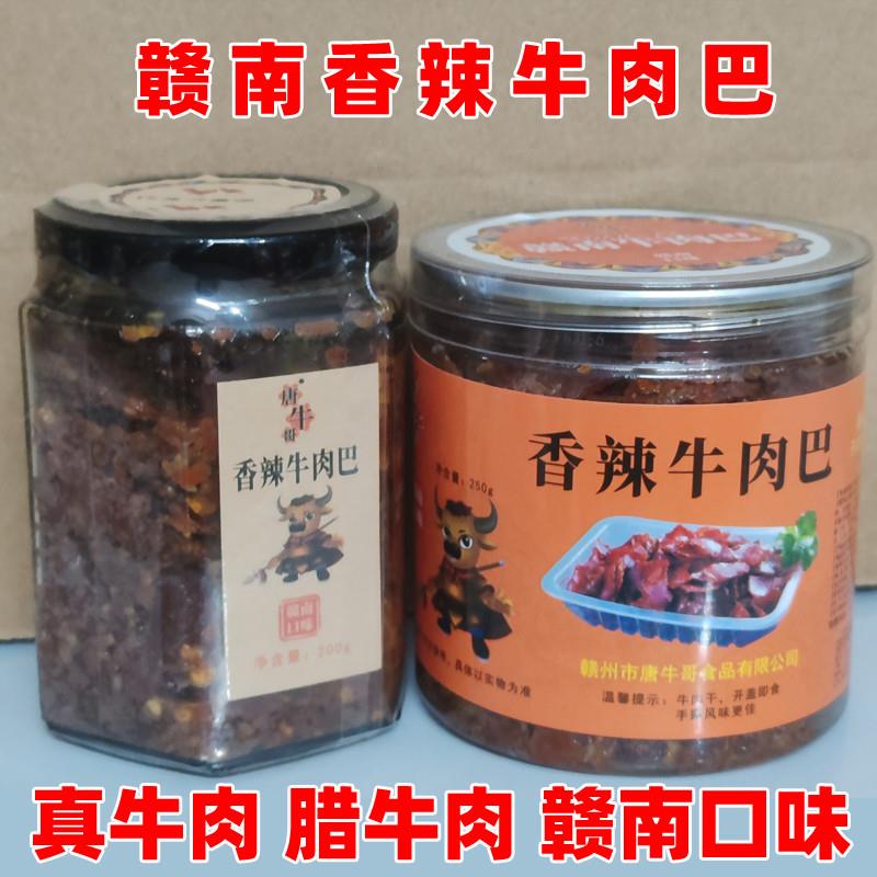 新货江西赣南特产农家手工腊牛肉巴下饭拌面菜香辣牛肉巴开瓶即食