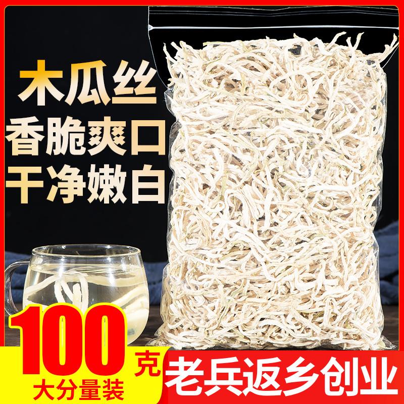 新日期木瓜丝100g正品 木瓜茶 广西特产木瓜干青木瓜干茶爽口菜下