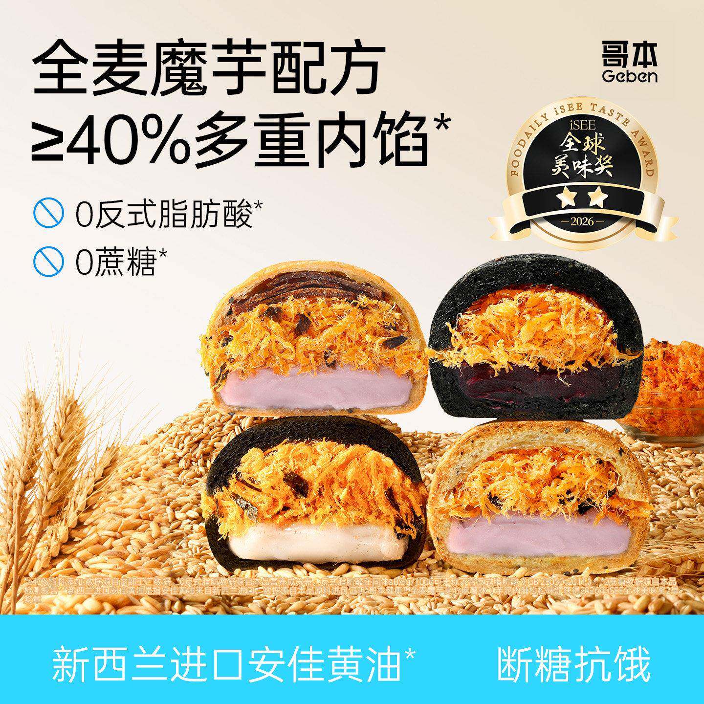 麻薯面包球早餐零食哥本麻薯球全麦魔芋欧包五黑面包夹心解馋低早