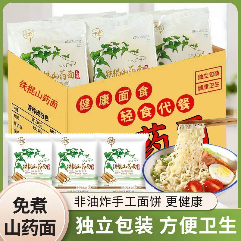 铁棍山药泡面冲泡速食品非油炸爽滑劲道火锅面炒面面饼免煮