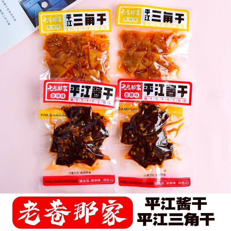 新日期老巷那家平江酱干三角干豆干香辣味散装湖南特产麻辣香干小