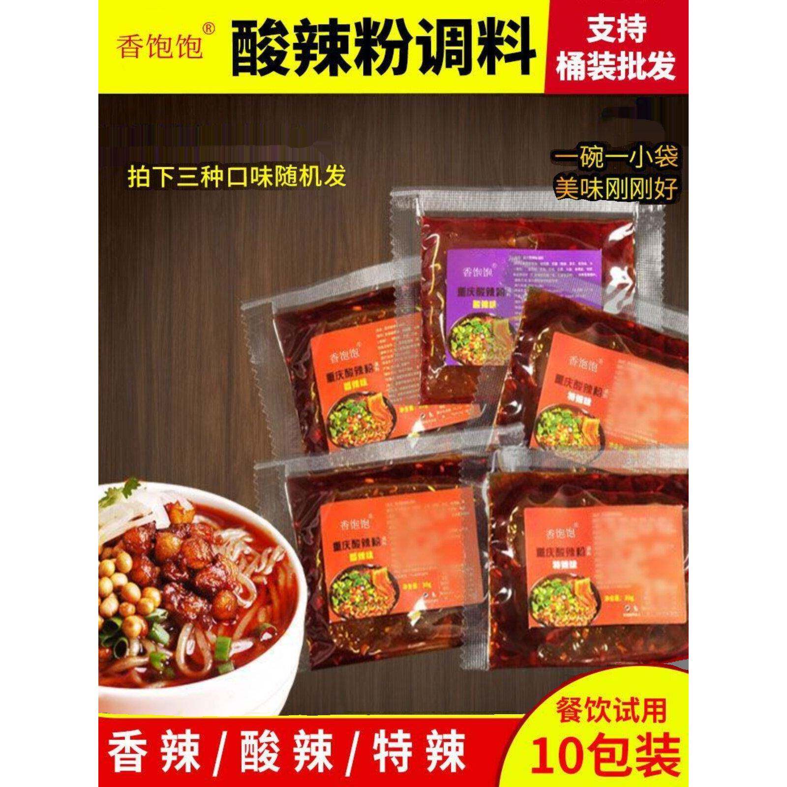开店商用家用正宗重庆酸辣粉调料包小包底料酱料香辣酸辣特辣口味