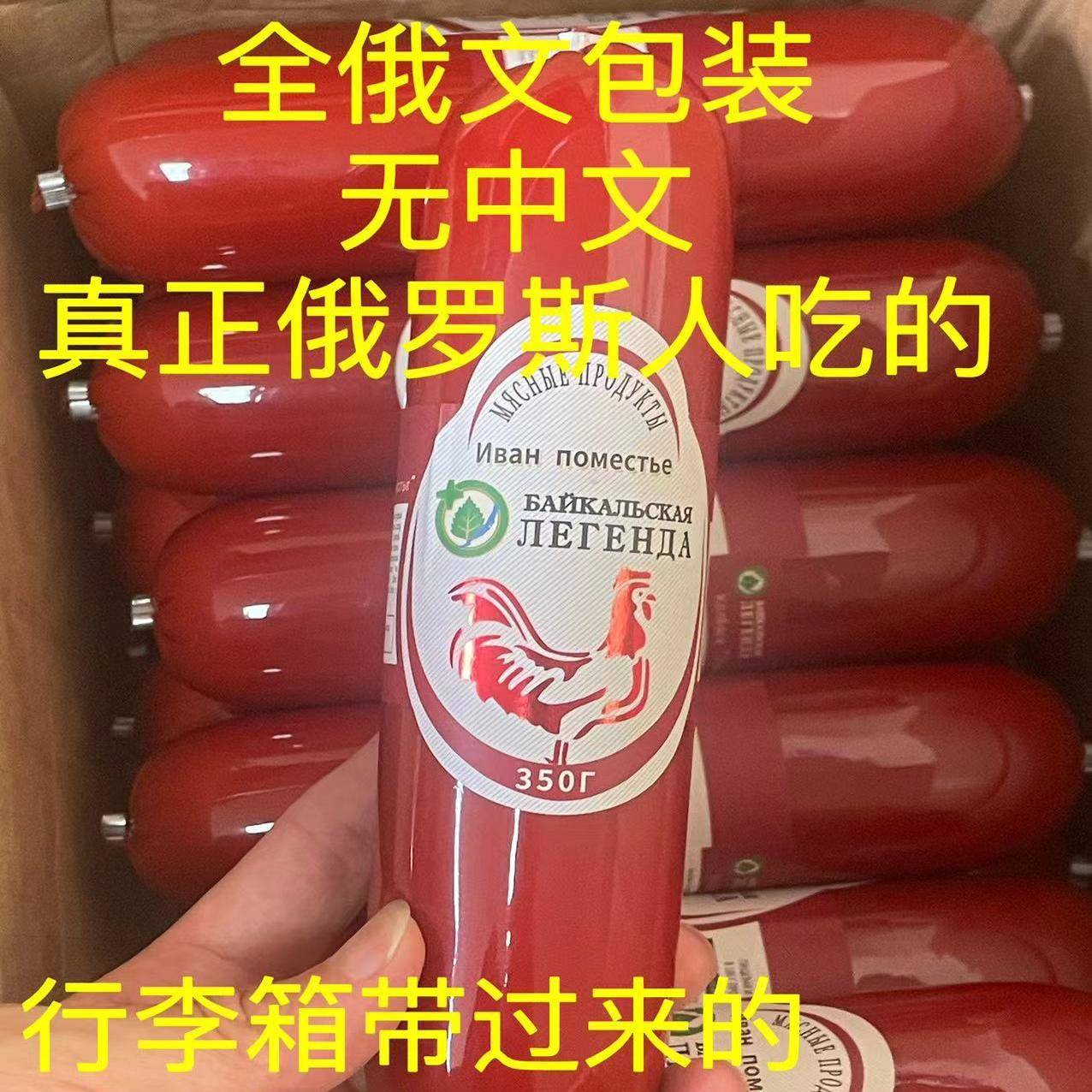 牛筋香肠俄罗斯牛筋肠（真正俄国人吃的）沙拉猪红火腿鸡午餐肉卢