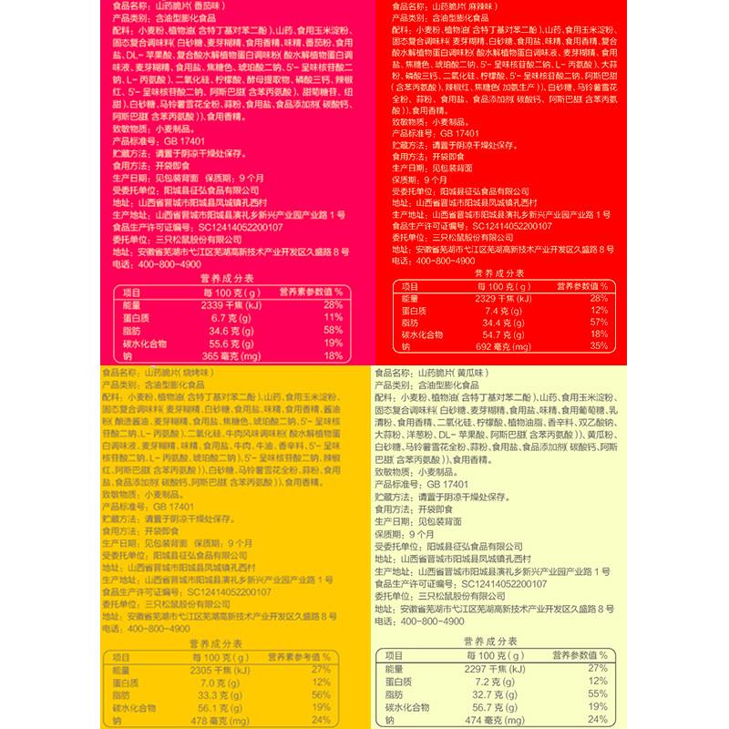 薯片45g山药脆片薄片网红
