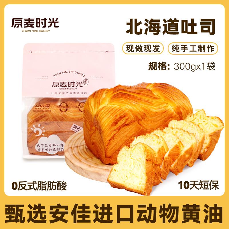 北海道吐司300g高中小学生