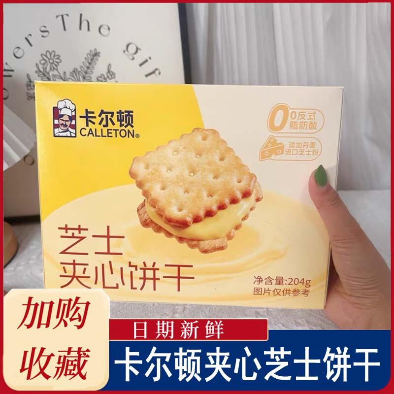 新货芝士饼干夹心饼干零食