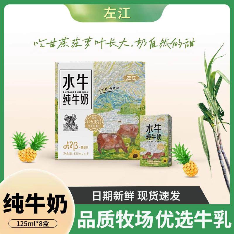 新货酪蛋白水牛纯牛奶125m