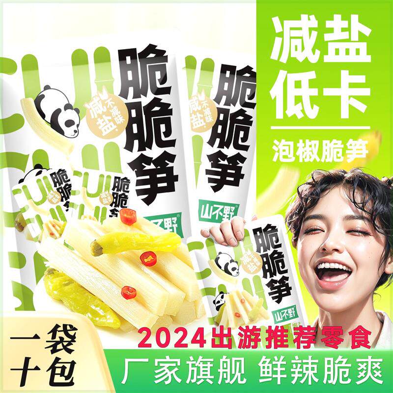 新货山不野四川山椒脆笋泡椒竹笋笋片办公室零食小包装开袋即食笋