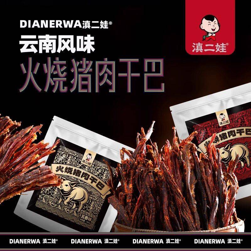 滇二娃火烧猪干巴香辣味猪肉干瘦肉手撕风干麻辣味小零食耐嚼解馋