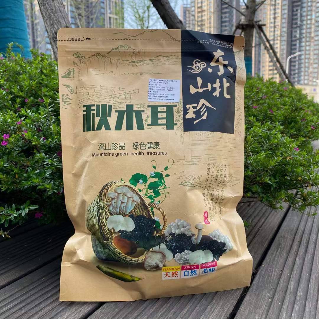 东北特产秋木耳500g袋装黑木耳肉厚无根全干 干散装椴木小碗木耳