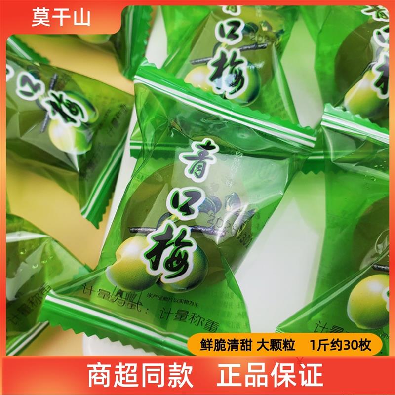 新货青口梅脆青梅酸梅子散称500g孕妇酸零食青脆梅开胃酸梅
