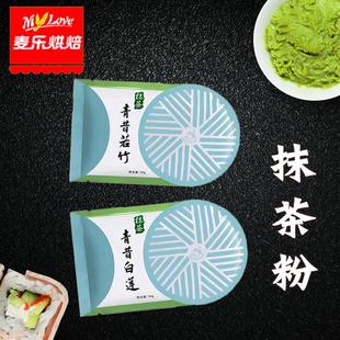新货宇治青昔抹茶粉50g五十铃青岚若竹白莲蛋糕烘焙面包饼干