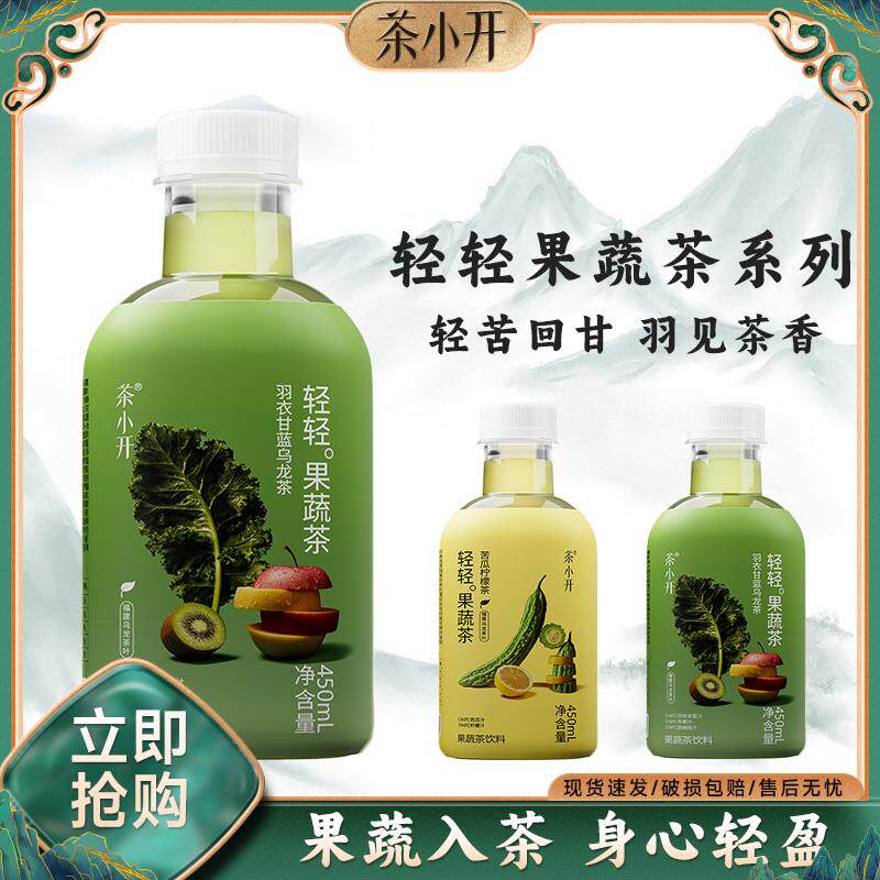 新日期果蔬茶饮羽衣甘蓝