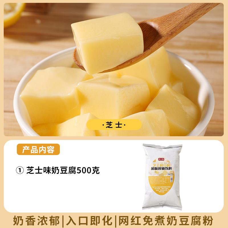 樱花奶豆腐粉网红免煮抹茶豆花布丁摆摊甜品奶茶店商用白玉豆乳茶