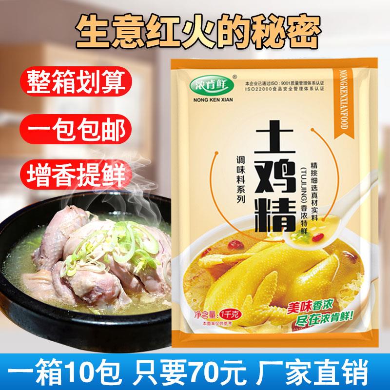 新日期鸡精调料1000g大袋