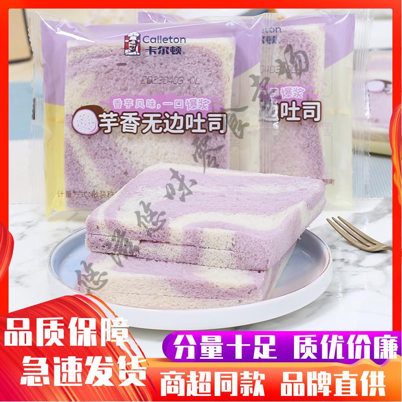 新货香芋无边吐司夹心糕点