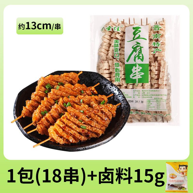 曲沃豆腐串兰花干带签豆干山西特产鸡汁豆腐麻辣烫商用豆制品干货