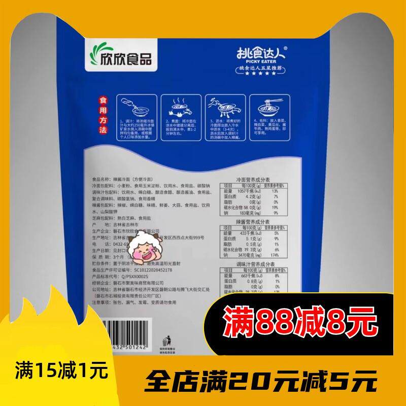 好吃的挑食达人冷面东北正宗爽口朝鲜大冷面韩式速食小吃凉面饱
