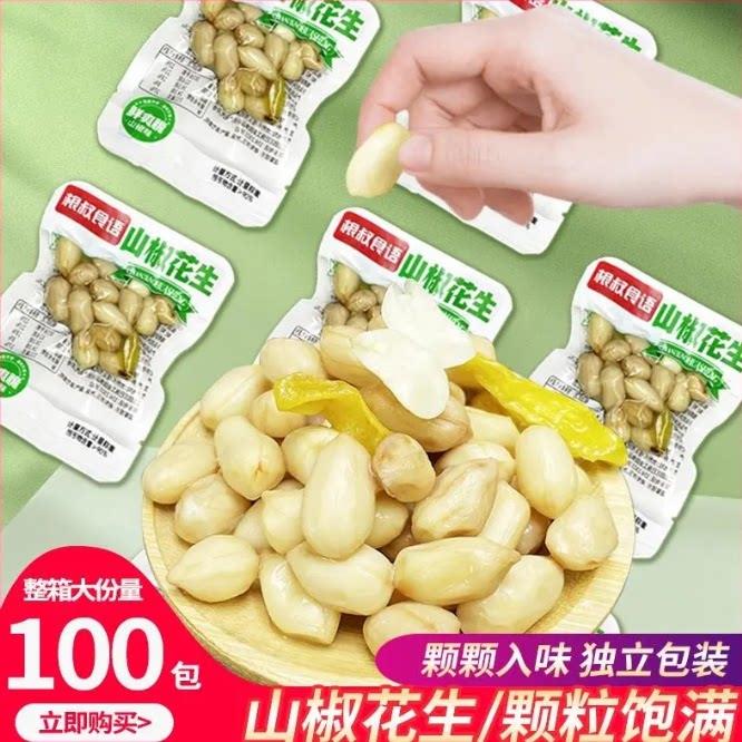 泡椒花生小包装山椒味卤花生米即食下酒菜宿舍抗饿辣味零食小吃