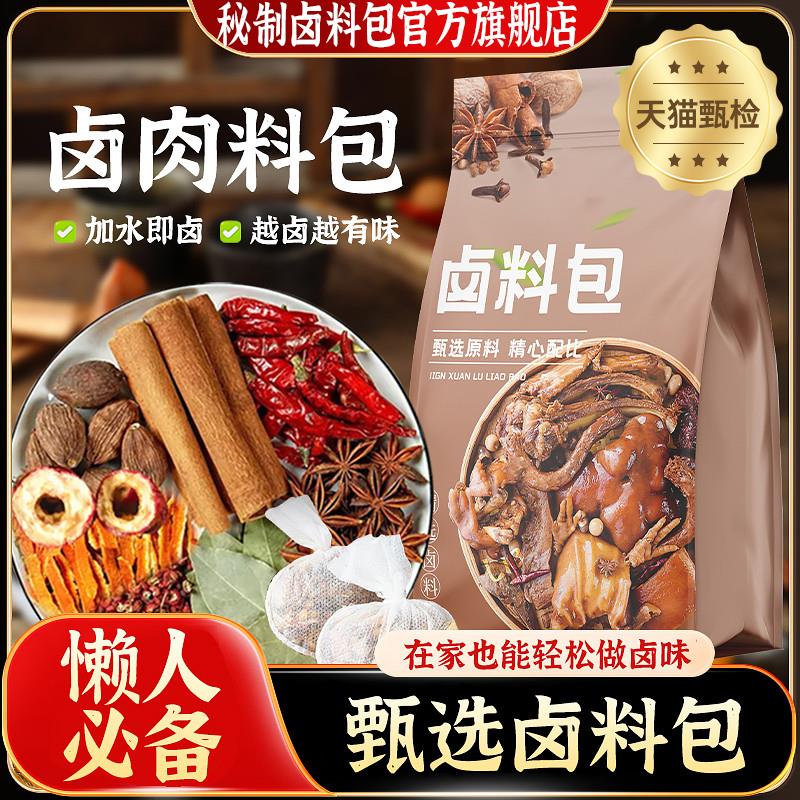 新日期五香卤肉料包家用卤