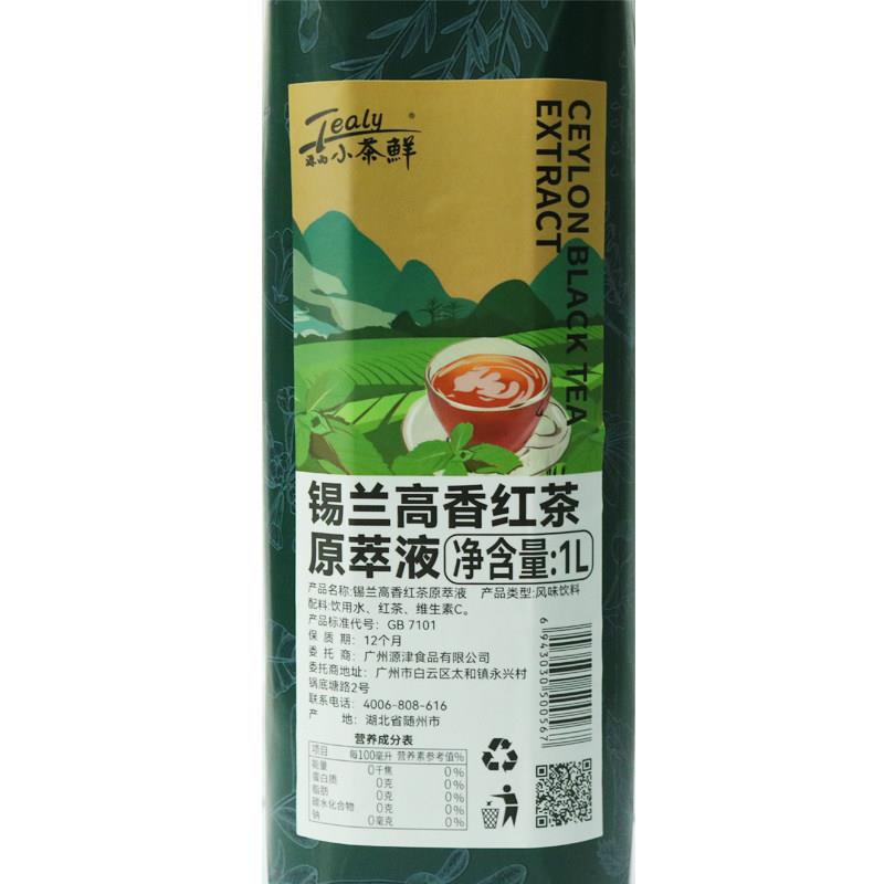 斯唛小茶鲜锡兰高香红茶原萃液1L免泡茶鲜萃茶原液奶茶水果茶专用