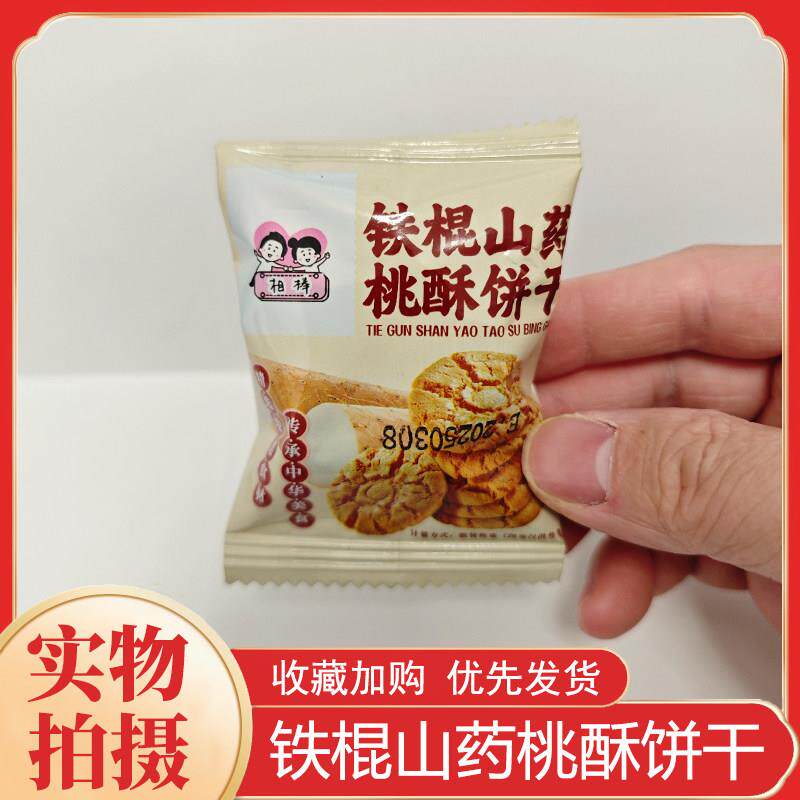 无蔗糖儿童棒棒糖相棒铁棍山药小桃酥小包装无蔗糖酥脆儿童老式饼